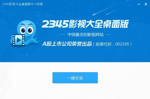 2345影视大全下载电脑版