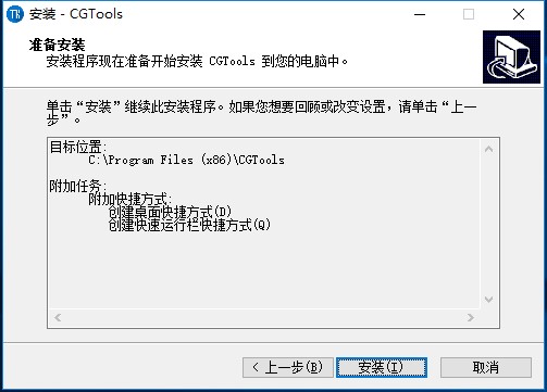 cg工具箱下载安装
