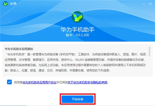 华为手机助手官方网站下载安装使用教学指南