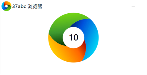 教你下载37abc浏览器及如何去弹窗