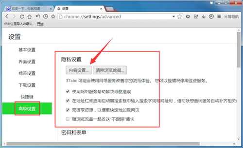 教你下载37abc浏览器及如何去弹窗