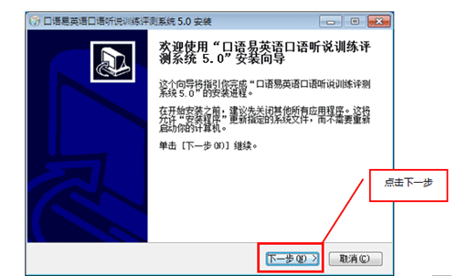 口语易下载安装教程
