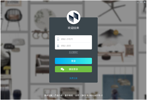 美间软装设计软件下载