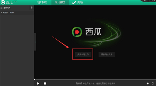 下载西瓜影音