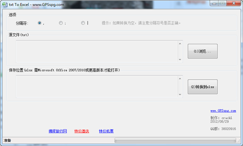 txt转excel工具下载