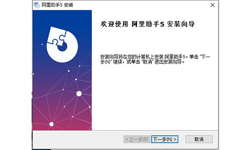 阿里助手官方下载
