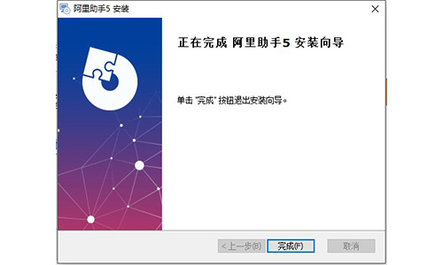 阿里助手官方下载