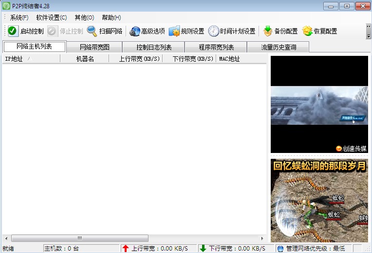 p2p终结者官网