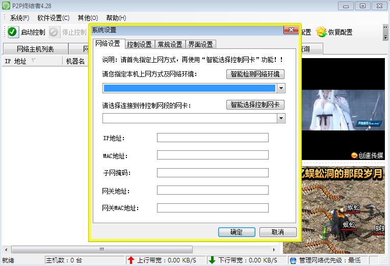 p2p终结者官网