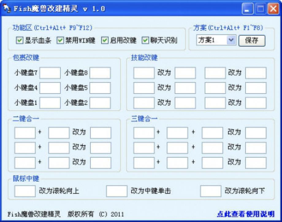 魔兽争霸改键