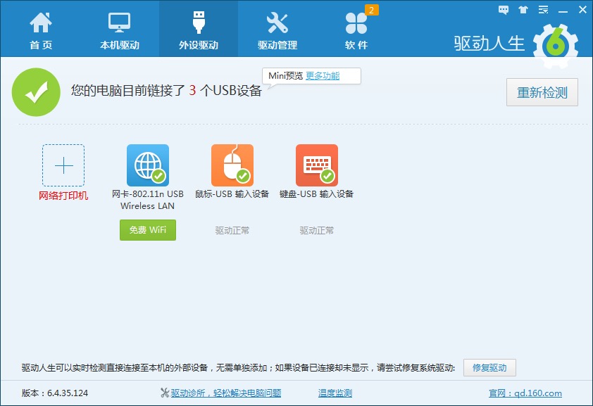 网卡驱动程序下载