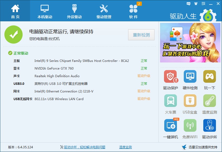 网卡驱动程序下载