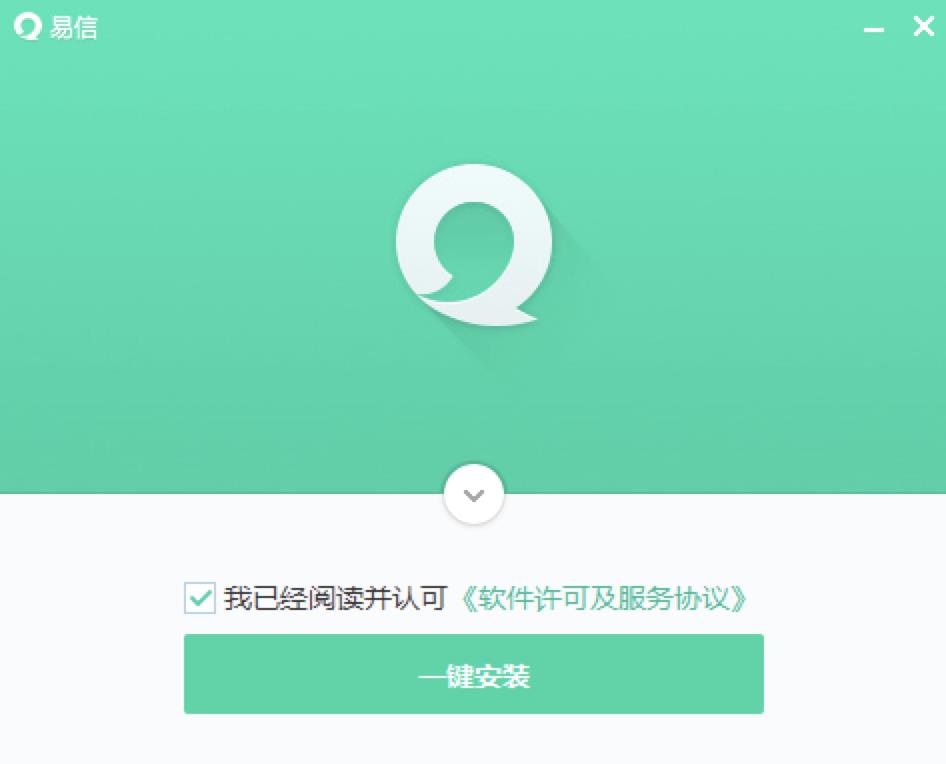 网易聊天工具