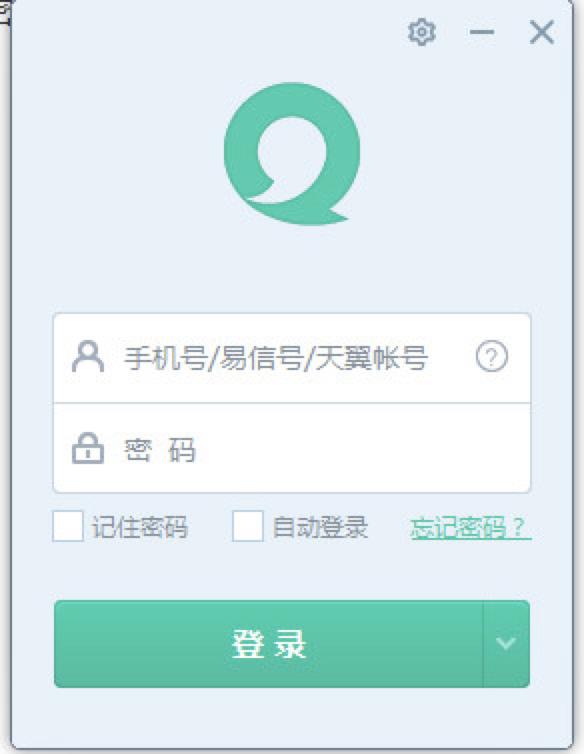 网易聊天工具