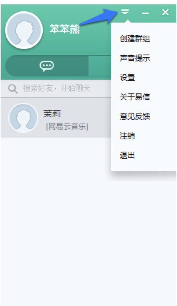 网易聊天工具
