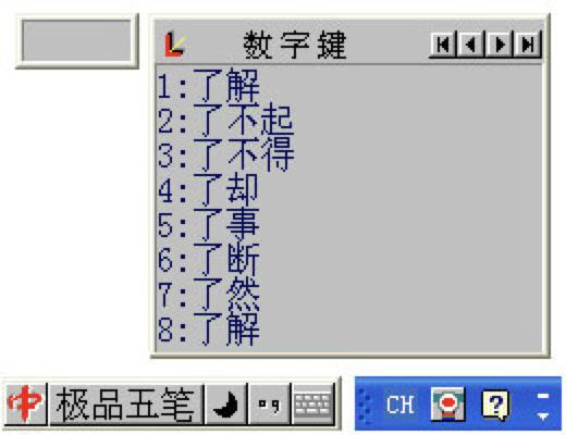 下载极品五笔