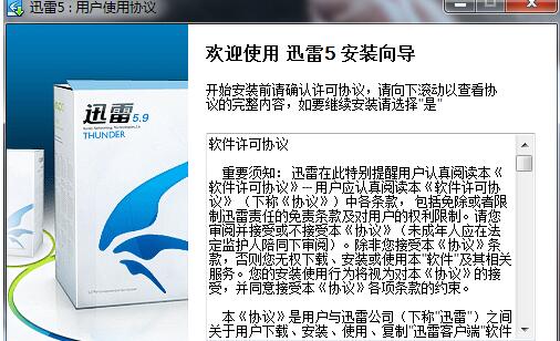 迅雷5官方下载