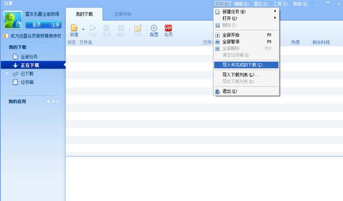 迅雷5官方下载