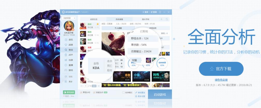 英雄联盟盒子官方下载
