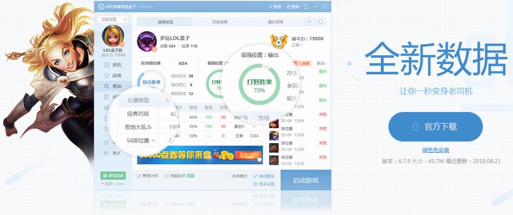 英雄联盟盒子官方下载
