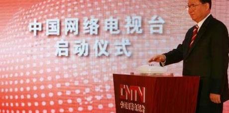 中国网络电视台