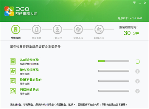 360装机大师下载安装使用教学