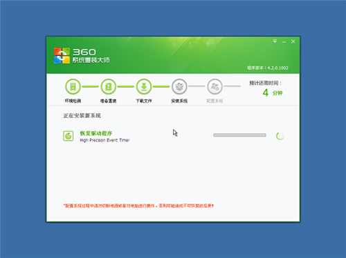 360装机大师下载安装使用教学