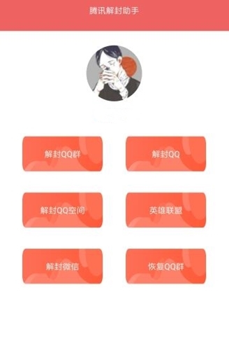 解除qq账号冻结神器下载