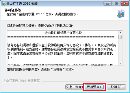 金山打字通下载安装