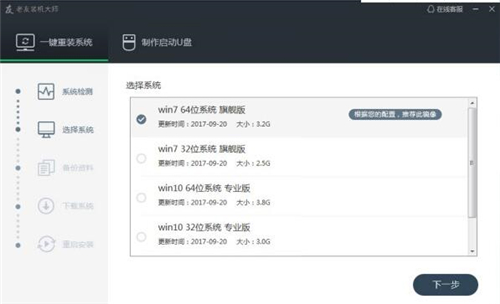 老友装机下载使用教程