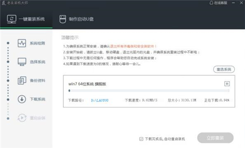 老友装机下载使用教程