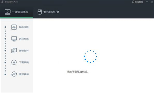 老友装机下载使用教程