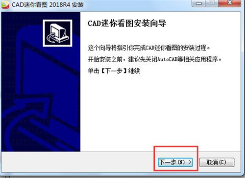 迷你看图cad下载使用介绍