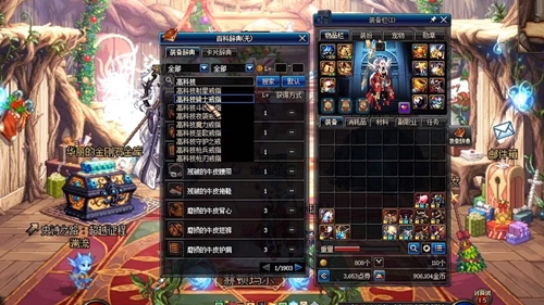 dnf换装软件下载