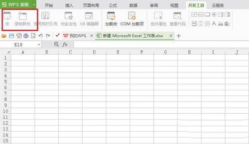 wps宏插件下载安装使用教程