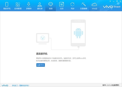 vivo助手电脑版使用介绍