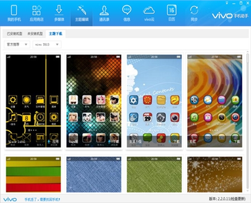 vivo助手电脑版使用介绍