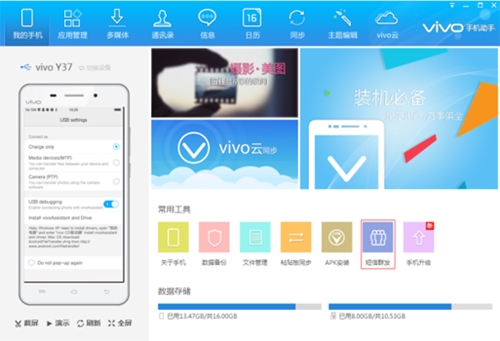 vivo助手电脑版使用介绍