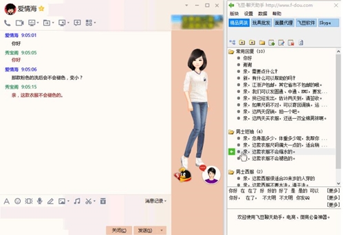 飞豆聊天助手下载