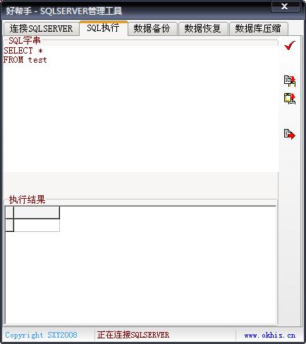 好帮手sql工具使用介绍