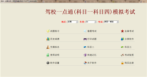 驾校通下载安装