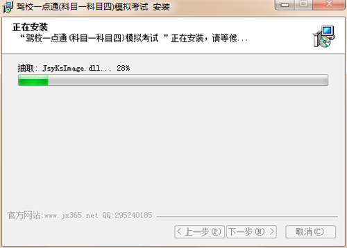 驾校通下载安装
