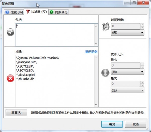 文件同步工具FreeFileSync使用教程