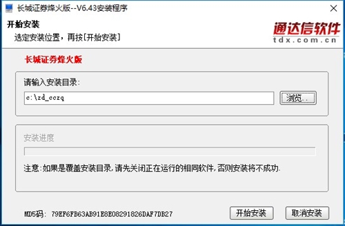 长城证券烽火版官方下载安装教学指南