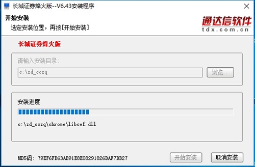 长城证券烽火版官方下载安装教学指南
