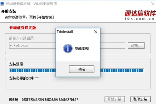 长城证券烽火版官方下载安装教学指南