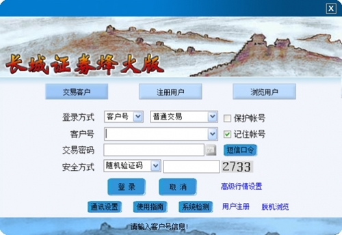 长城证券烽火版官方下载安装教学指南