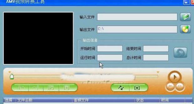 amv转换精灵
