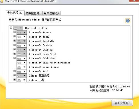 office2010官方免费