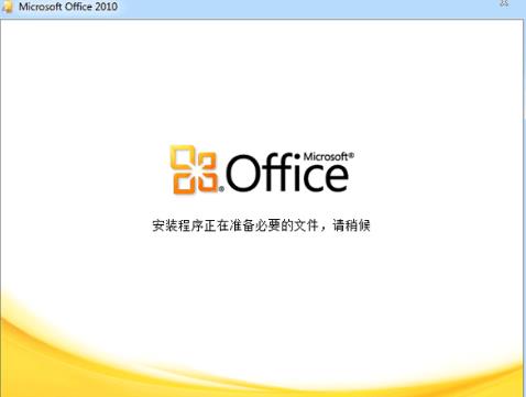 office2010官方免费